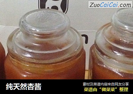 纯天然杏酱