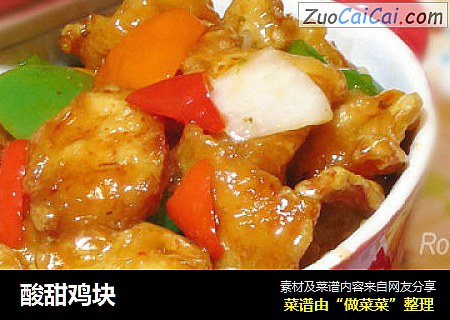 酸甜鸡块