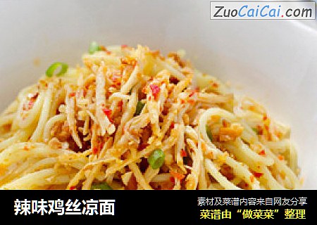 辣味鸡丝凉面