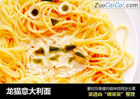 龙猫意大利面
