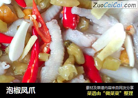 泡椒凤爪