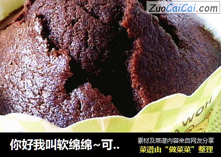 你好我叫软绵绵~可可马芬要不要这么简单~