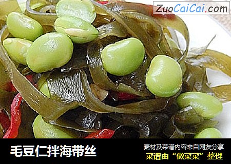 毛豆仁拌海带丝