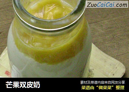 芒果双皮奶