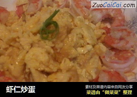 虾仁炒蛋