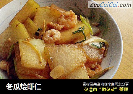 冬瓜烩虾仁