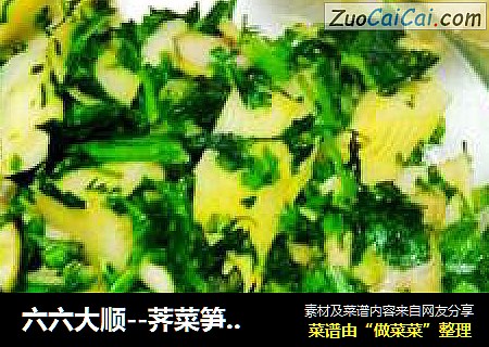 六六大顺--荠菜笋丁&全麦卷