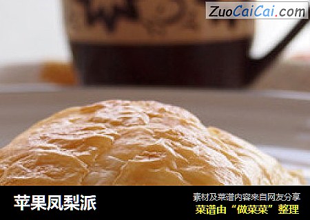 苹果凤梨派
