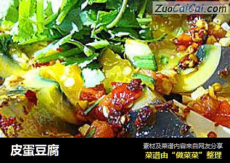 皮蛋豆腐