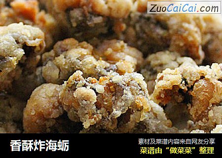 香酥炸海蛎