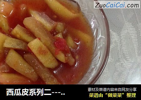 西瓜皮系列二------酸甜脆脆西瓜皮泡菜