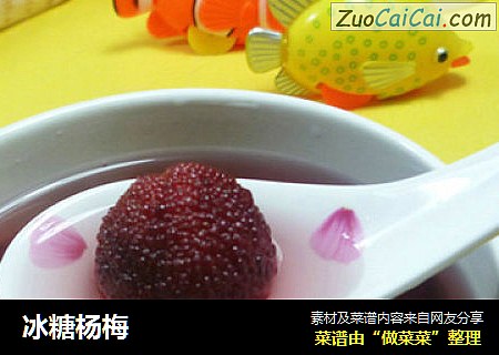 冰糖杨梅