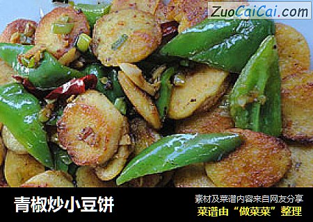青椒炒小豆饼