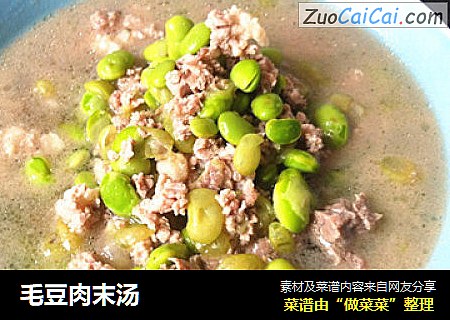 毛豆肉末汤