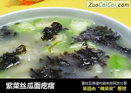 紫菜丝瓜面疙瘩