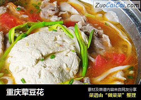重庆荤豆花
