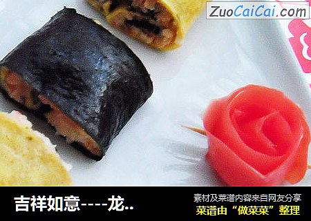 吉祥如意----龙凤如意卷