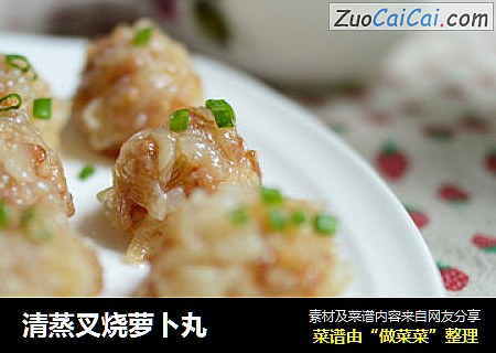 清蒸叉烧萝卜丸