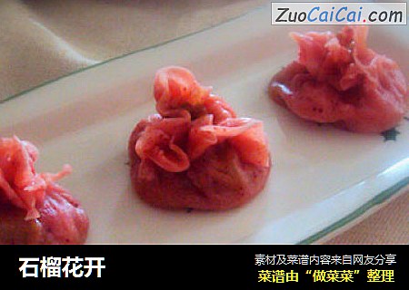 石榴花开