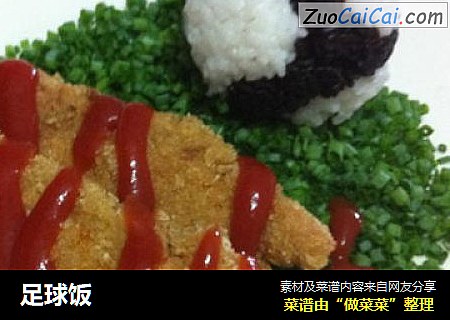 足球饭