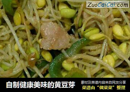 自制健康美味的黄豆芽