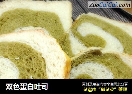 双色蛋白吐司
