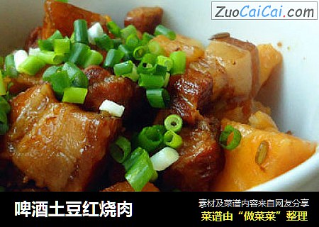 啤酒土豆红烧肉