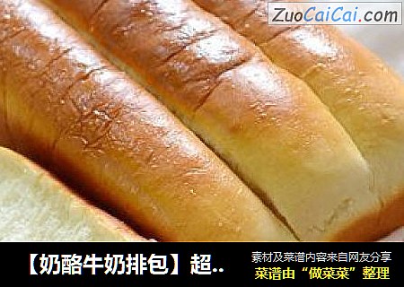 【奶酪牛奶排包】超软棉排包为你补补钙