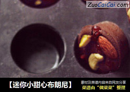 【迷你小甜心布朗尼】