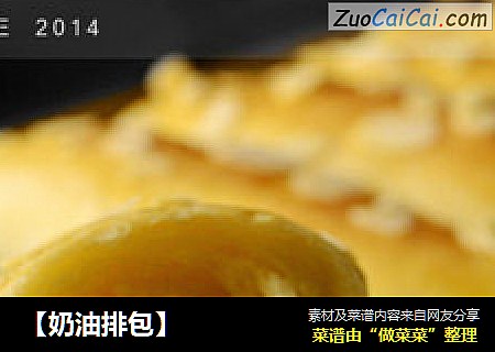 【奶油排包】