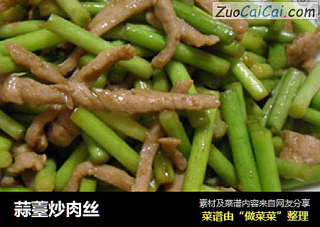 蒜薹炒肉丝