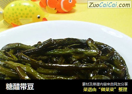 糖醋带豆