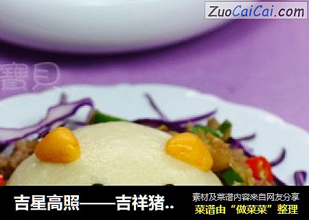 吉星高照——吉祥猪坚强