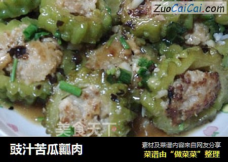 豉汁苦瓜瓤肉