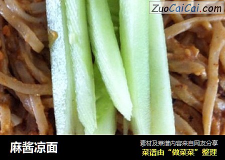 麻酱凉面