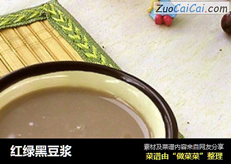 红绿黑豆浆
