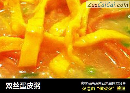 双丝蛋皮粥