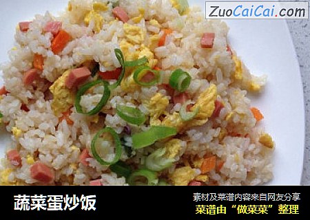 蔬菜蛋炒饭