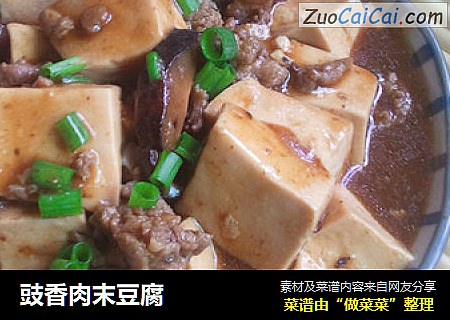 豉香肉末豆腐