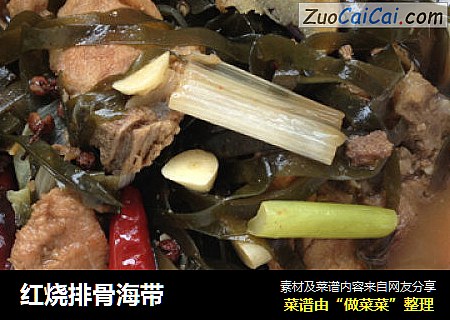 红烧排骨海带