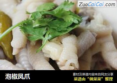 泡椒凤爪