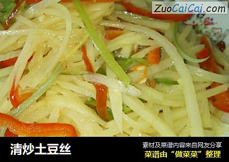 清炒土豆丝