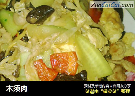 木须肉