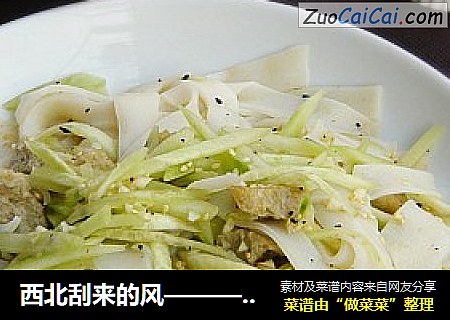 西北刮来的风————凉皮