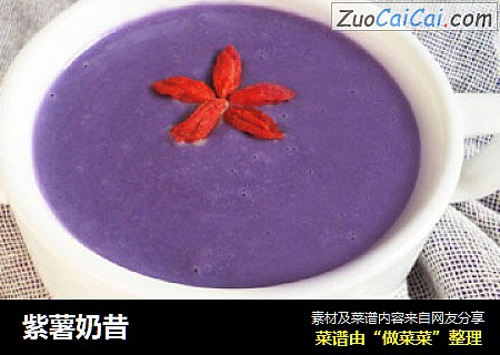紫薯奶昔