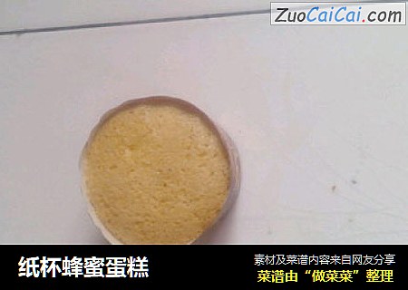 纸杯蜂蜜蛋糕
