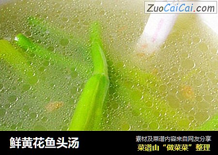 鲜黄花鱼头汤
