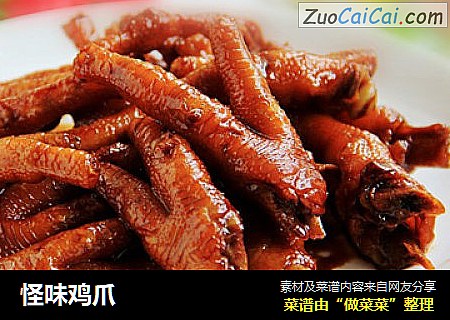 怪味鸡爪