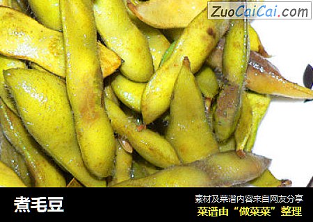 煮毛豆
