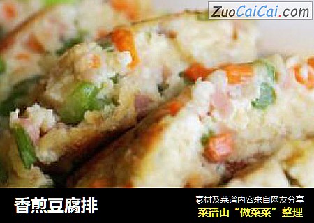 香煎豆腐排